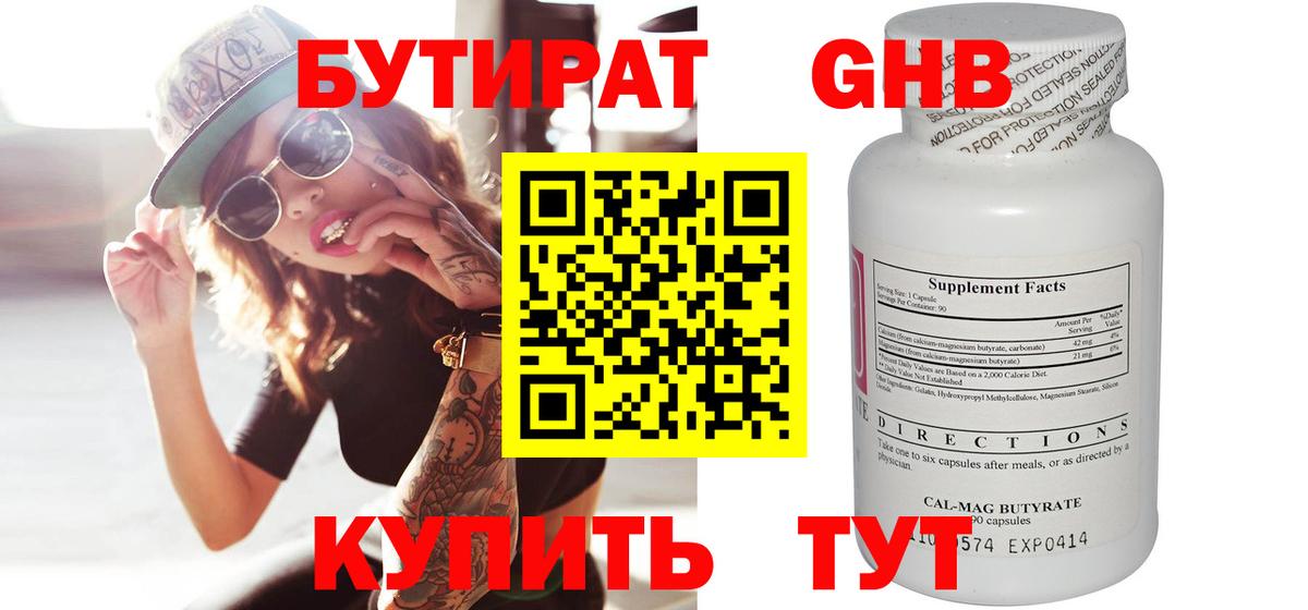 БУТИРАТ GHB Великие Луки