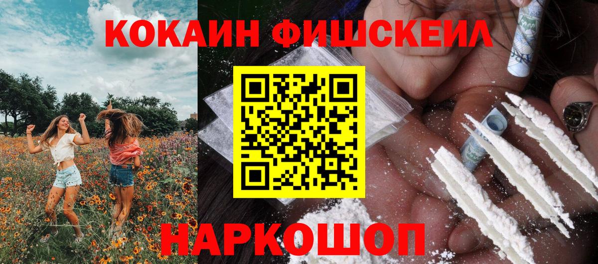 COCAIN FishScale  Вход с VPN  Cocaine  COCAIN 98%  Великие Луки 
