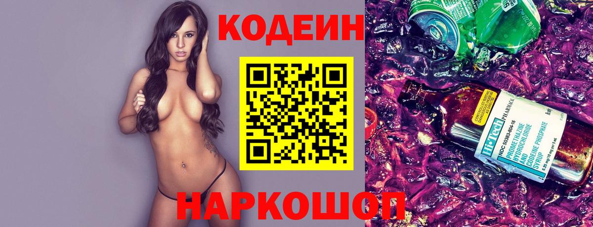 Кодеиновый сироп Lean напиток Lean (лин)  Вход с VPN  Великие Луки 