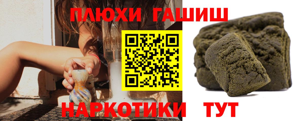 ГАШ Premium  Вход с VPN  Великие Луки  ГАШИШ хэш 