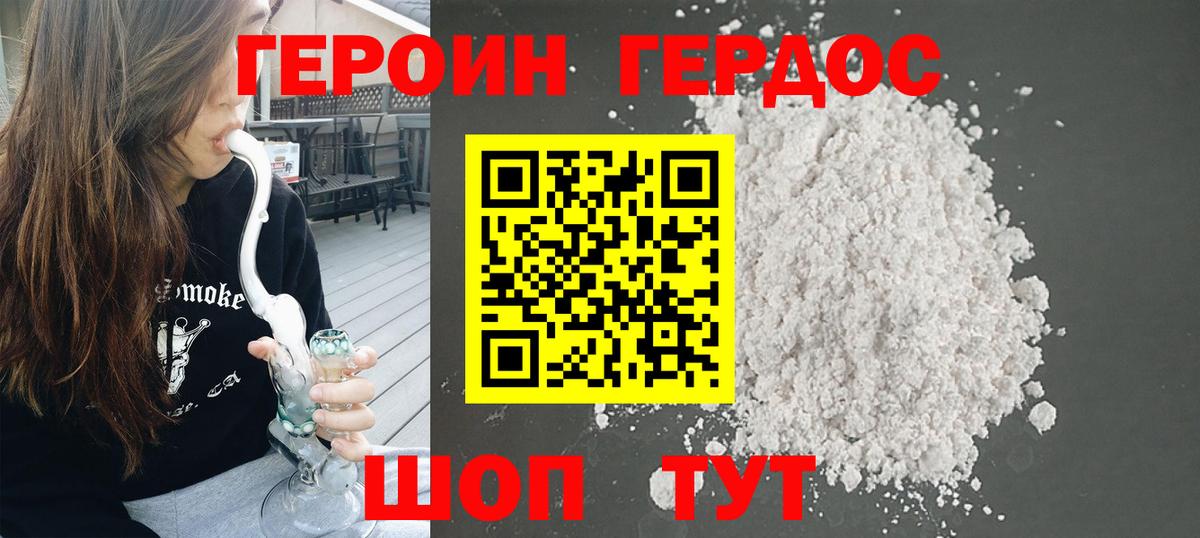 Героин герыч Великие Луки