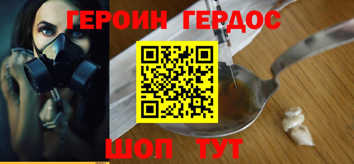 ГЕРОИН  Вход с VPN  Великие Луки  Героин Heroin 