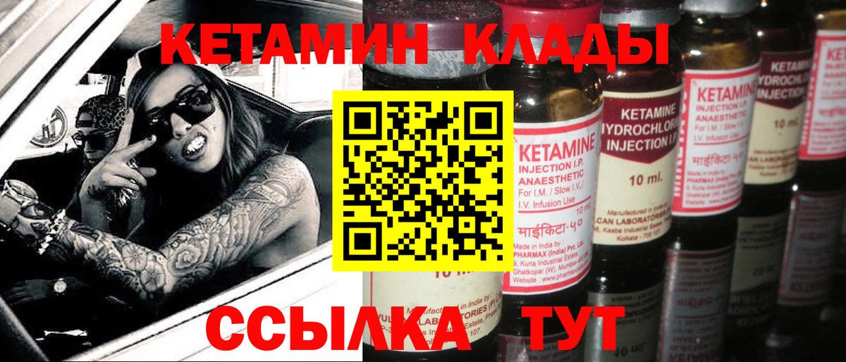 КЕТАМИН ketamine Великие Луки